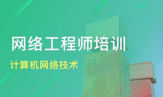鄭州計算機網(wǎng)絡(luò)技術(shù)培訓 價格解析與華人教育、淘學培訓對比指南